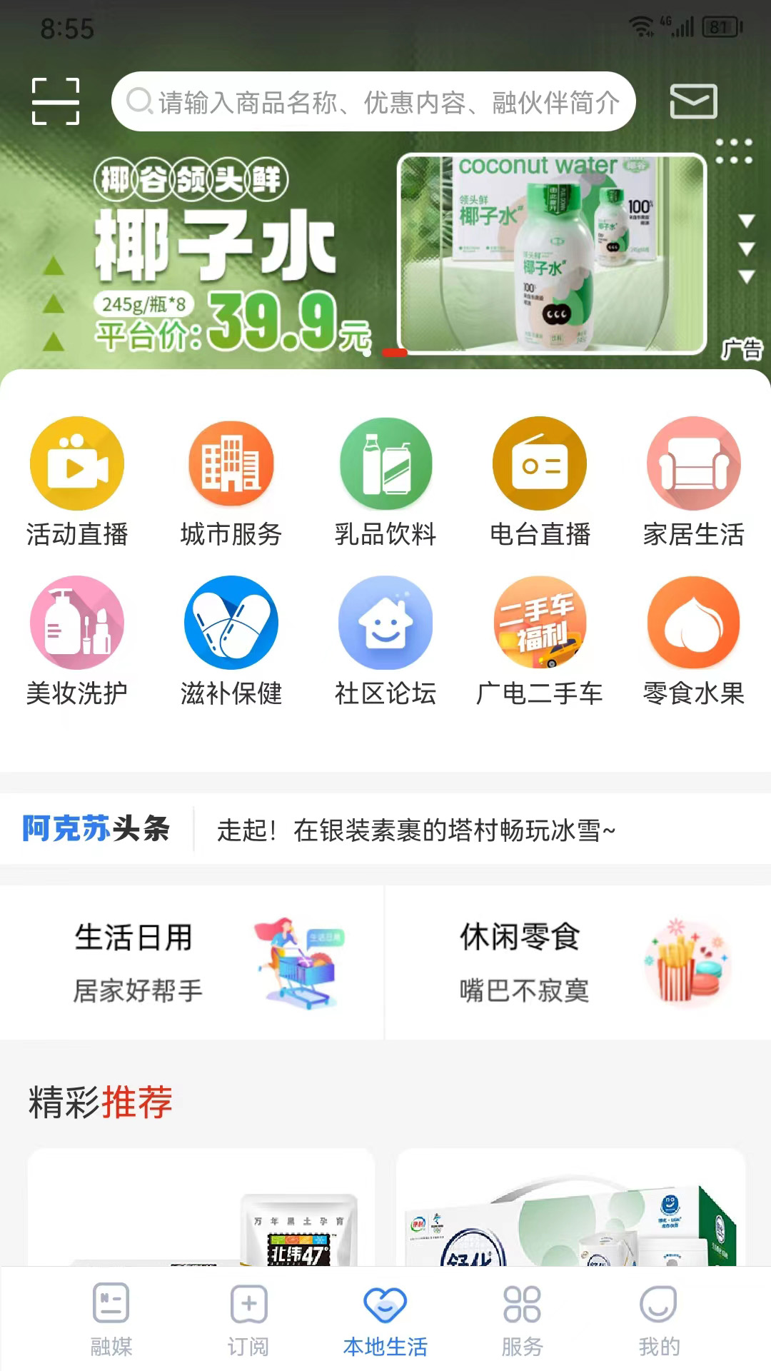 精彩截图-阿克苏好生活2025官方新版