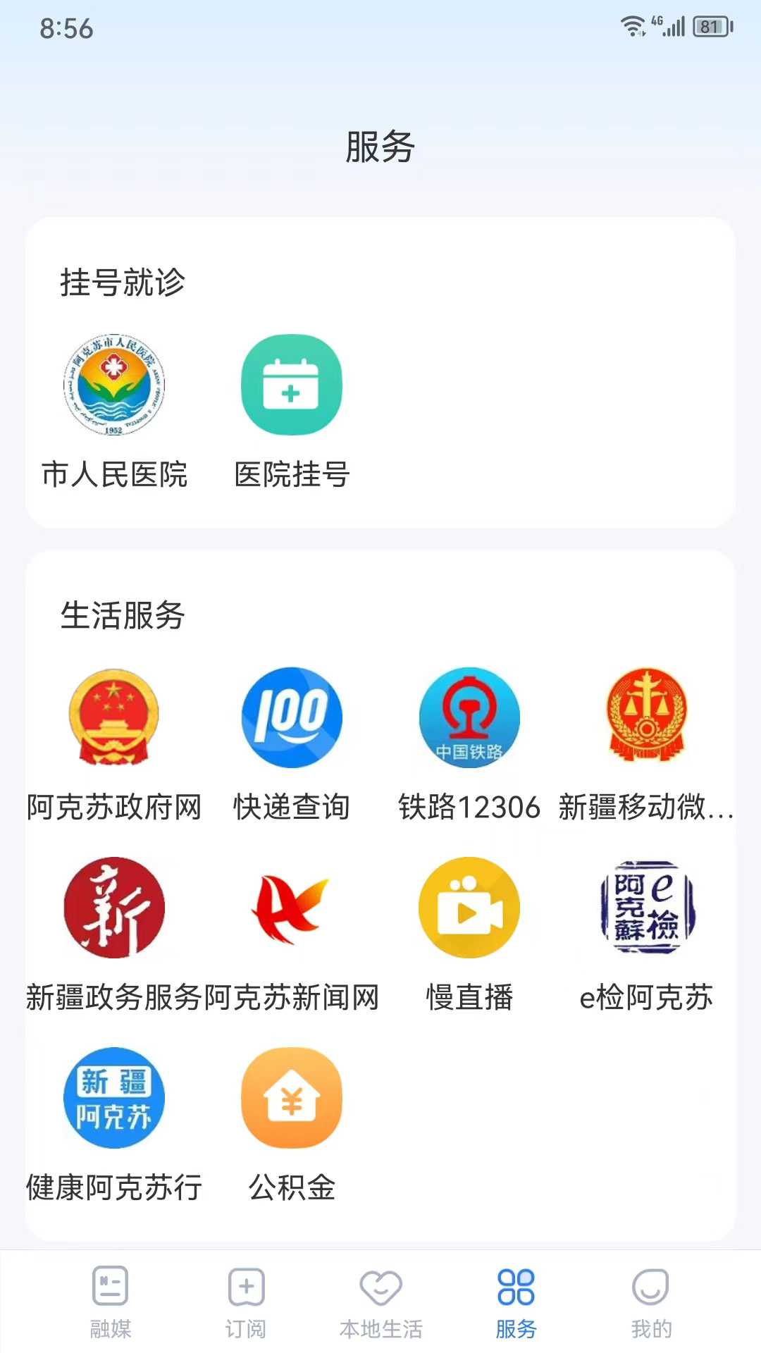 精彩截图-阿克苏好生活2025官方新版