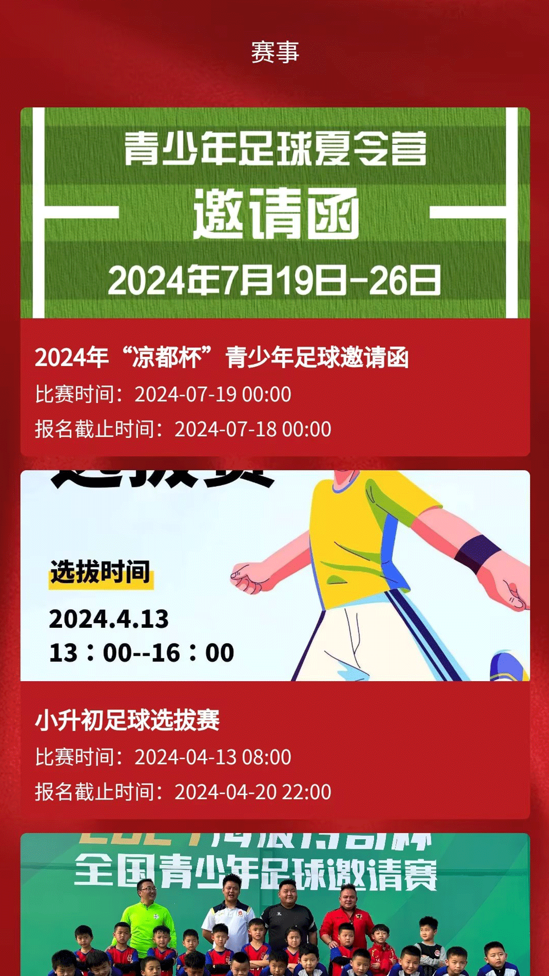 精彩截图-宏兴体育足球2026官方新版