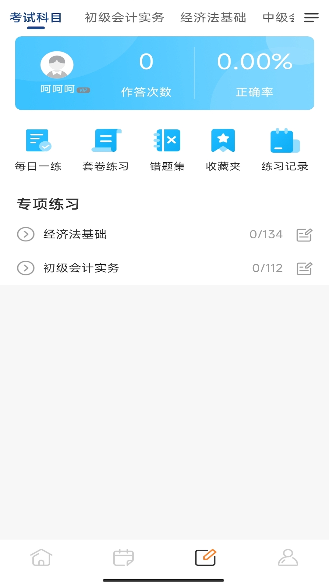 精彩截图-爱拼财会赢2025官方新版