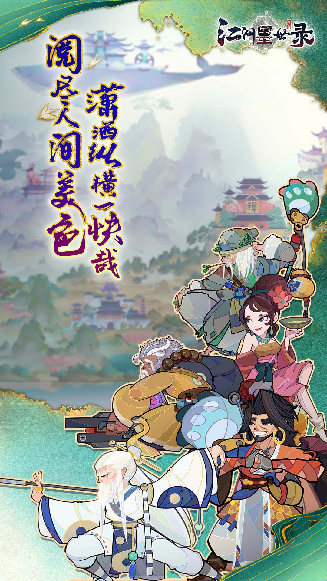 江湖墨世录安卓版高清截图