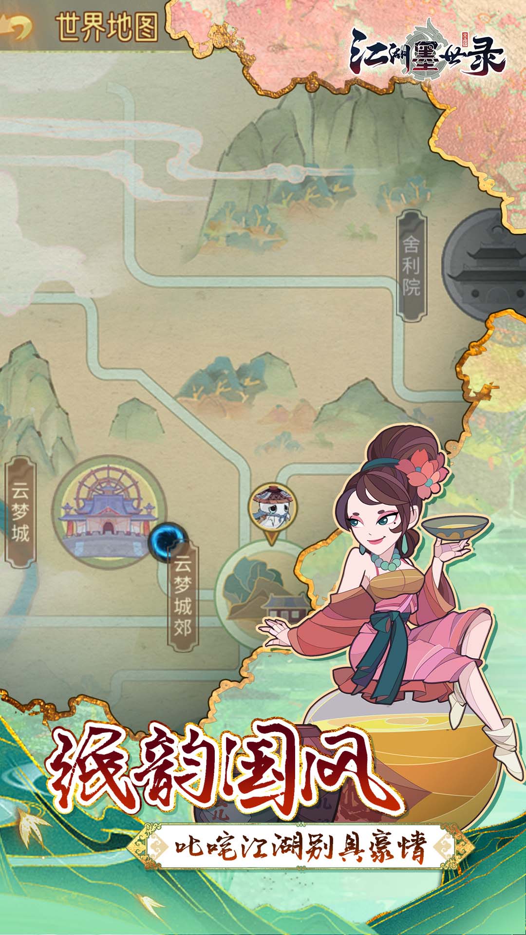 江湖墨世录安卓版高清截图