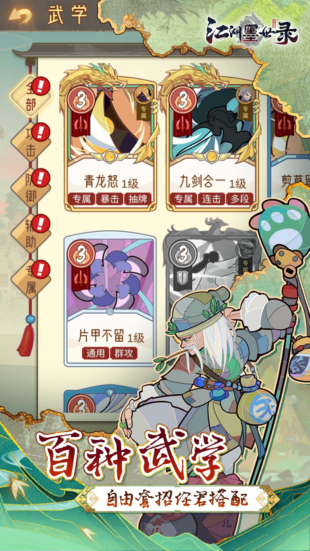 江湖墨世录安卓版高清截图