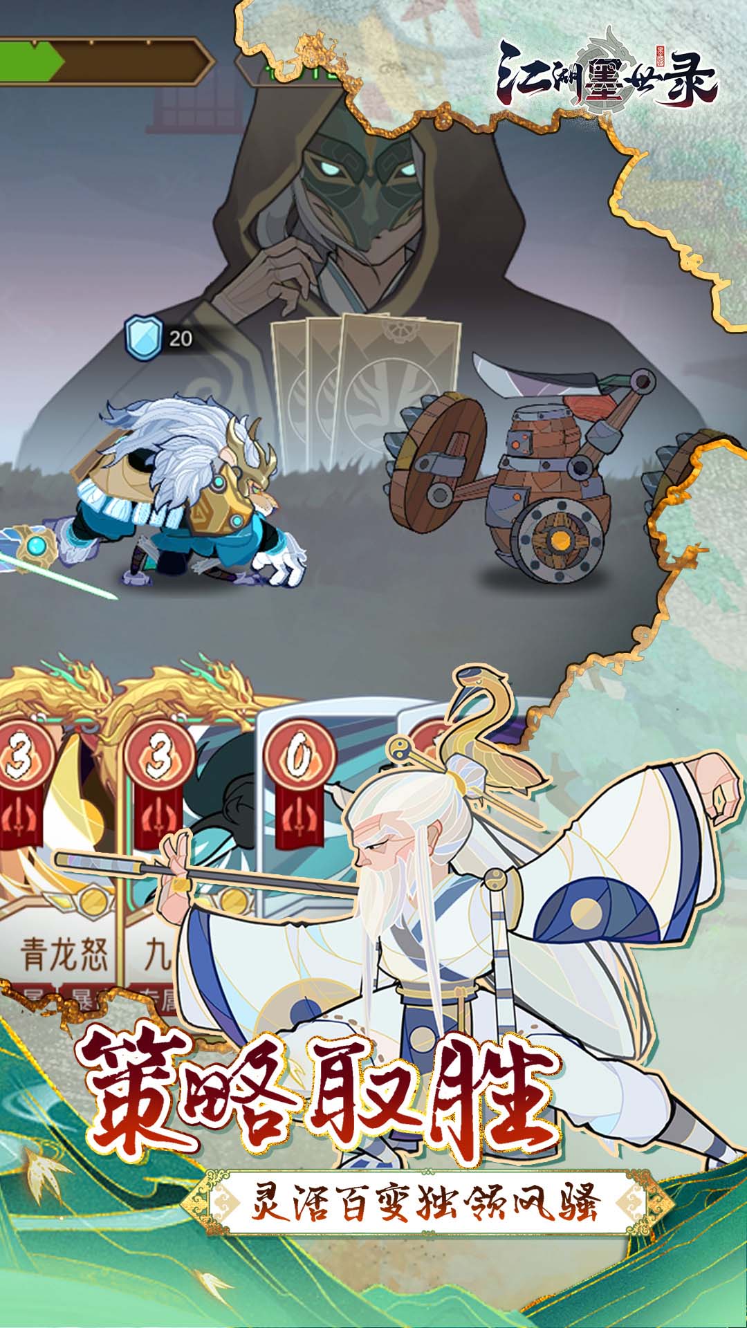 江湖墨世录安卓版高清截图