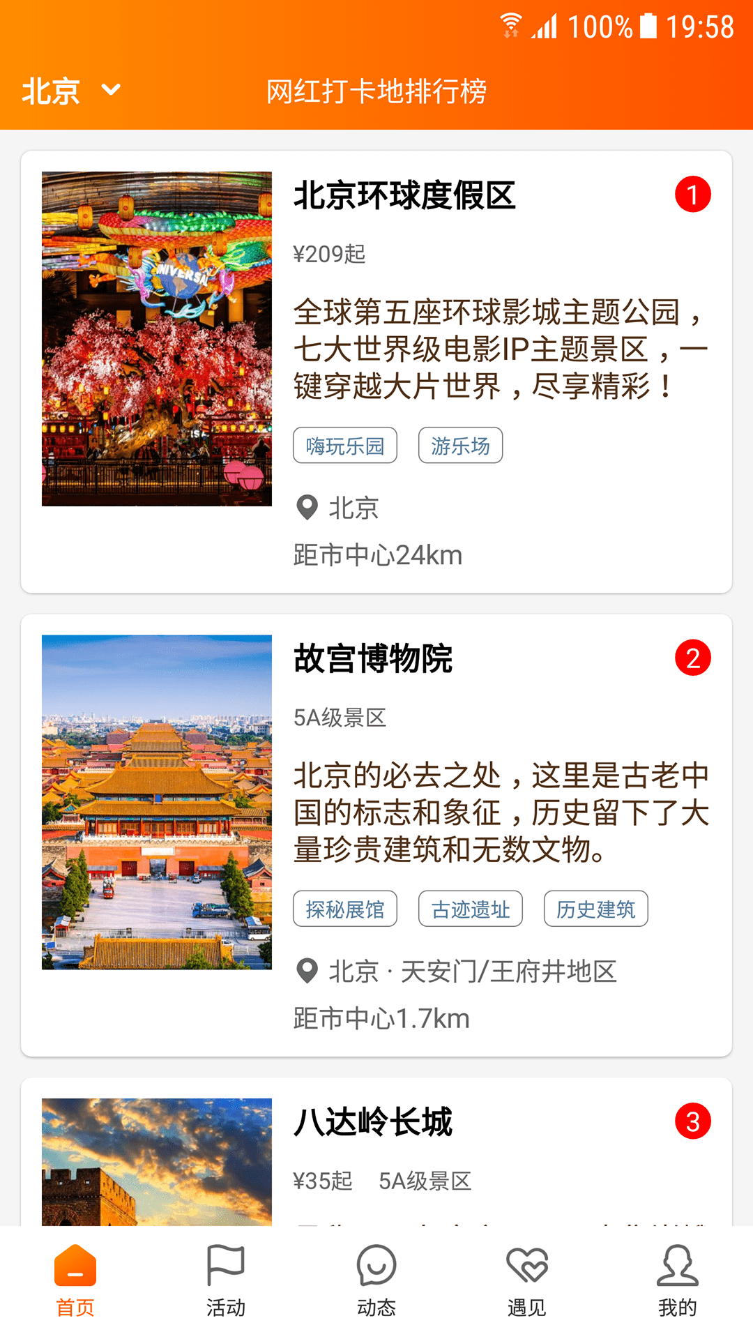 精彩截图-网红打卡地2026官方新版