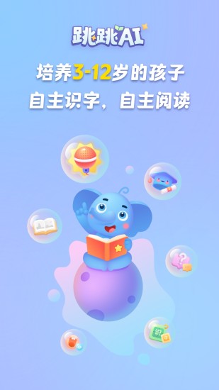 精彩截图-跳跳AI2024官方新版