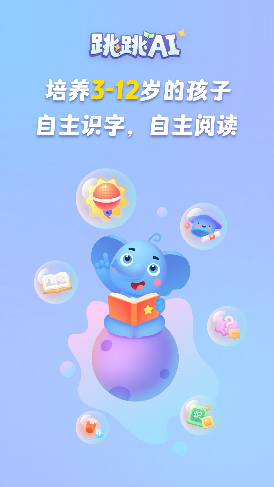 精彩截图-跳跳象2026官方新版