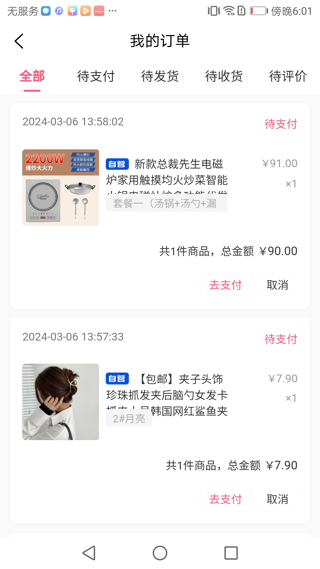 精彩截图-哆手2025官方新版