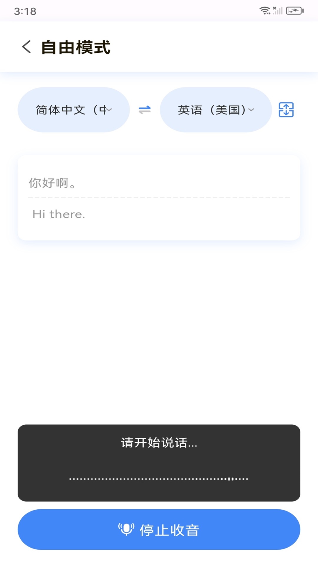 精彩截图-小译智能2026官方新版