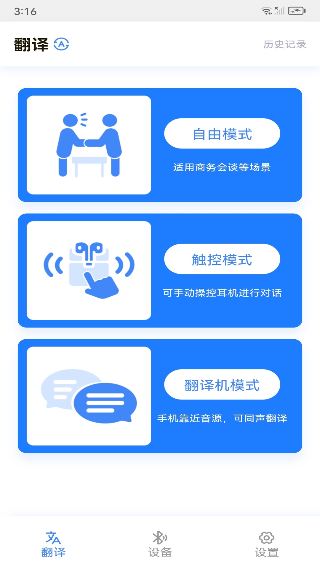 精彩截图-小译智能2026官方新版