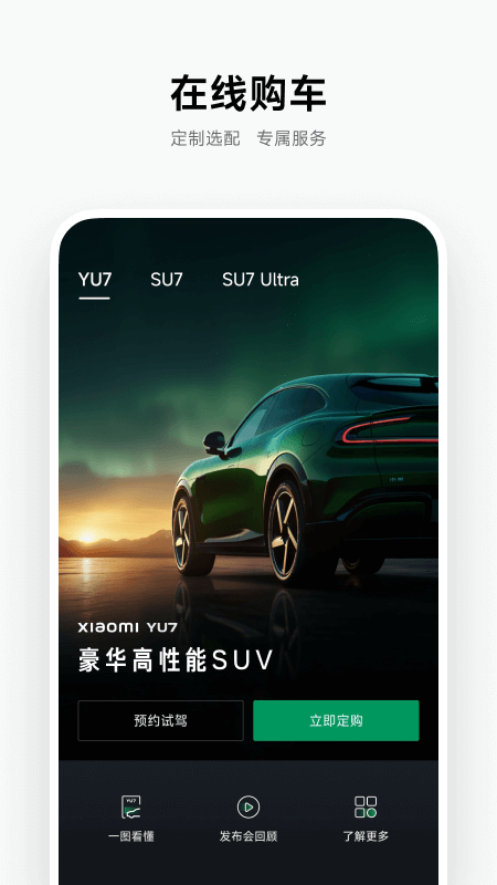精彩截图-小米汽车2025官方新版
