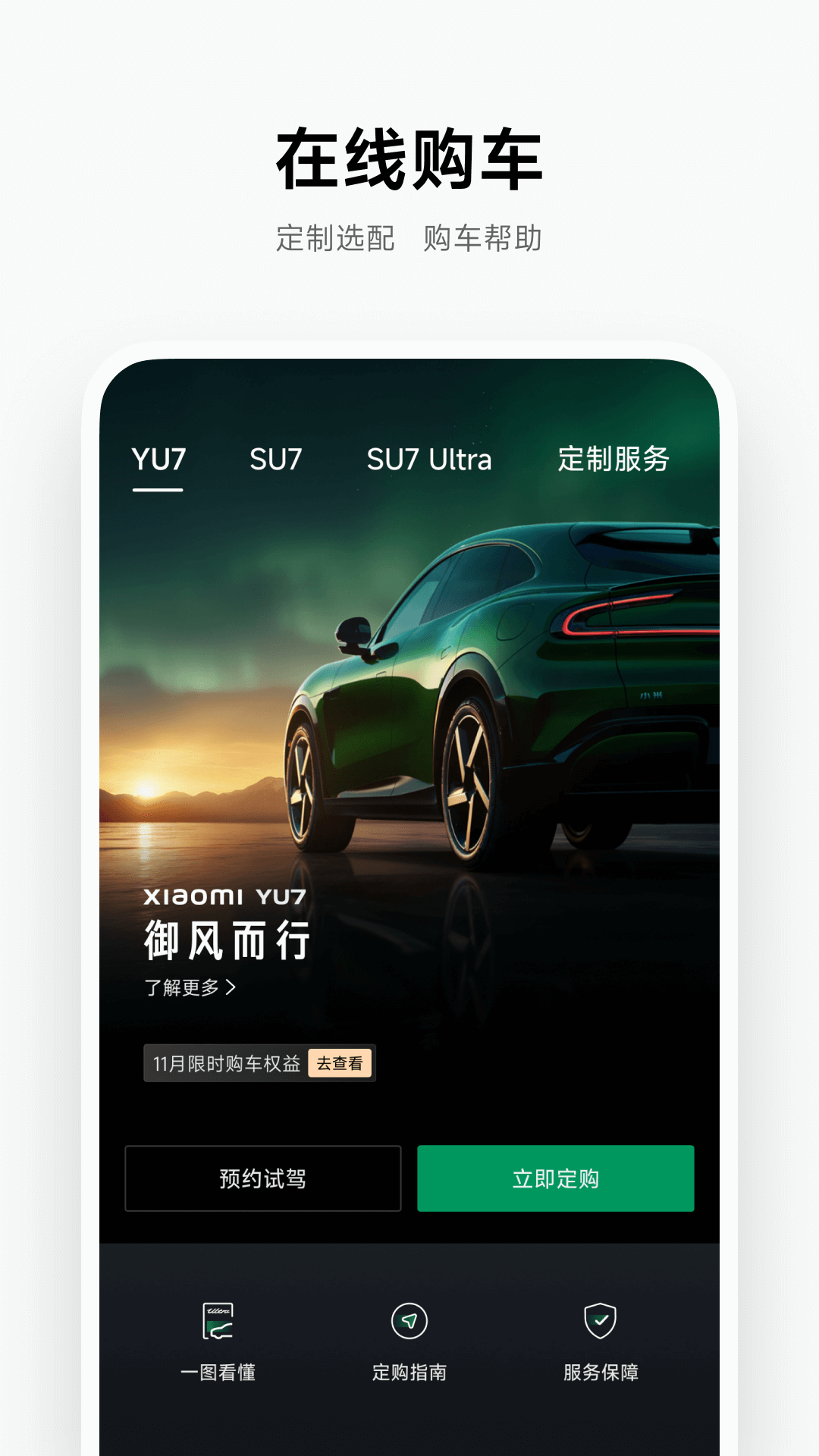 精彩截图-小米汽车2026官方新版