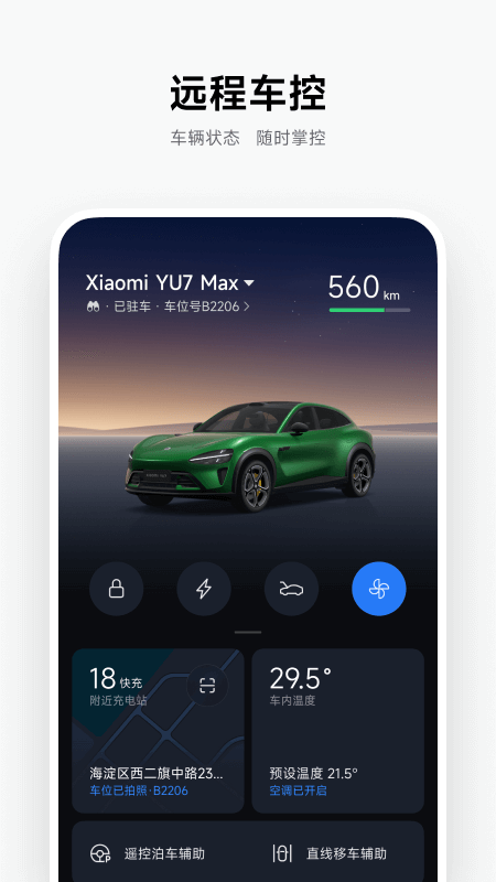 精彩截图-小米汽车2025官方新版