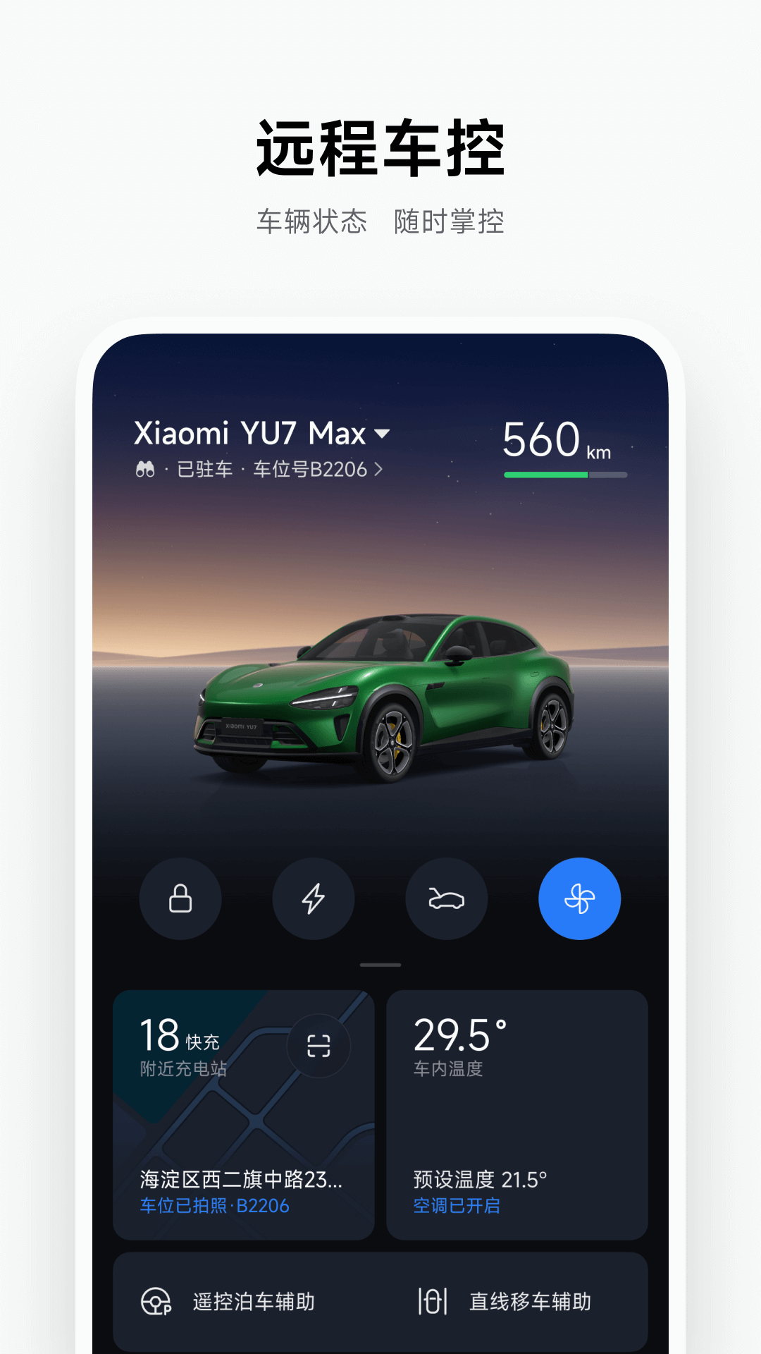 精彩截图-小米汽车2025官方新版