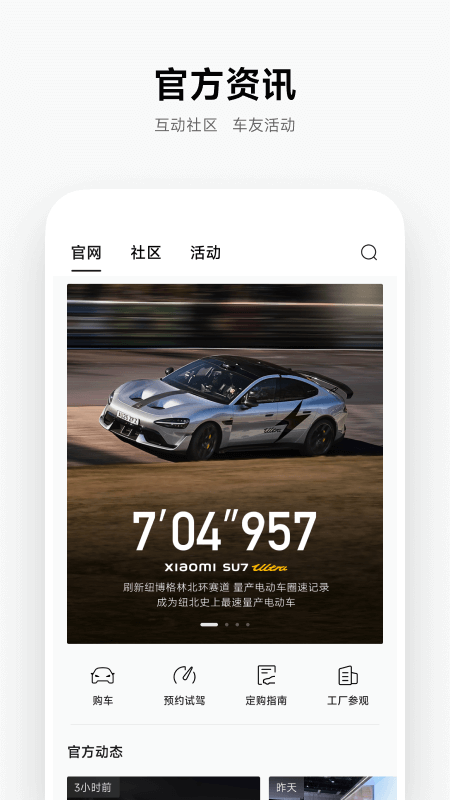 精彩截图-小米汽车2025官方新版