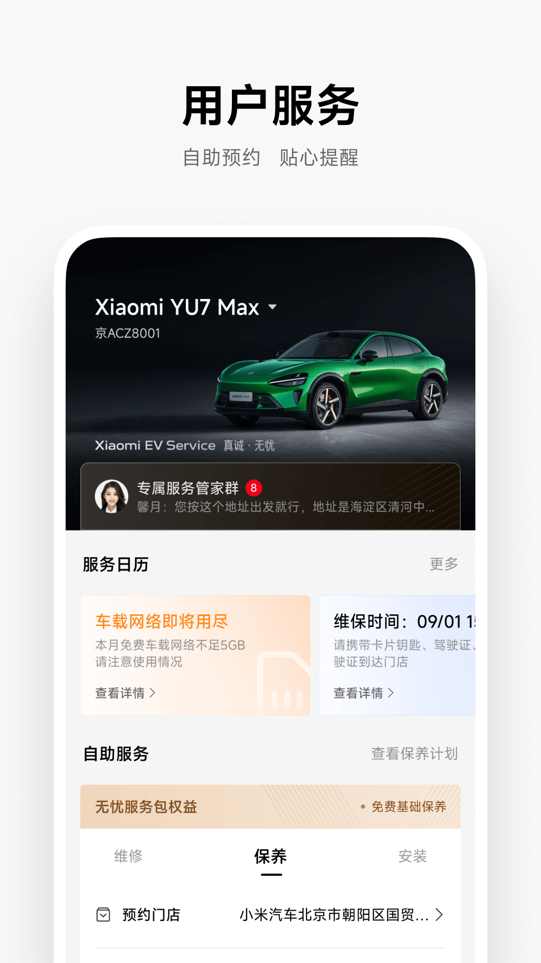 精彩截图-小米汽车2026官方新版