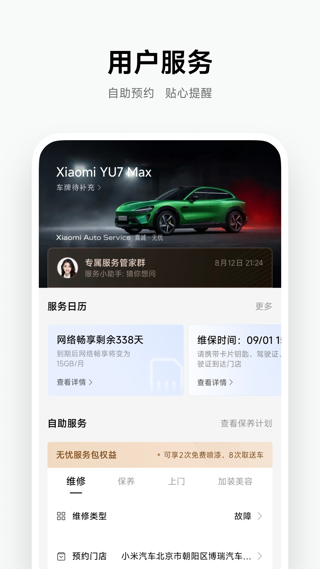 精彩截图-小米汽车2026官方新版