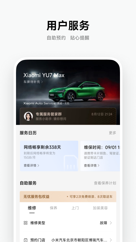 精彩截图-小米汽车2026官方新版
