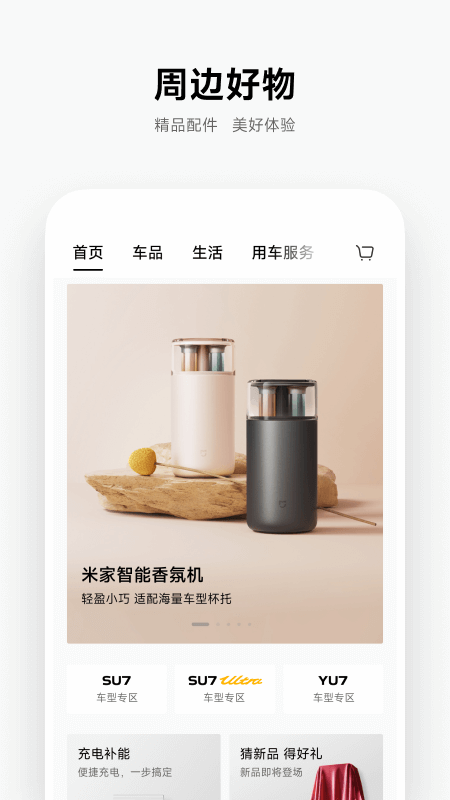 精彩截图-小米汽车2025官方新版