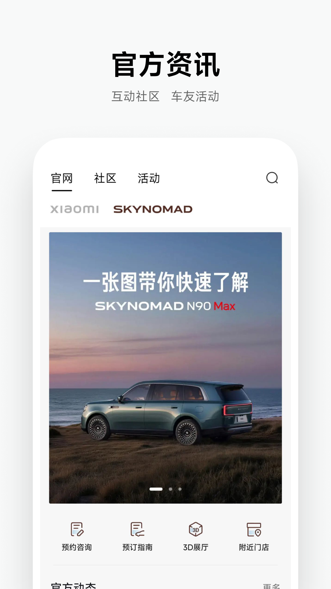 精彩截图-小米汽车2026官方新版