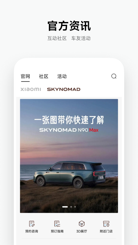 精彩截图-小米汽车2026官方新版