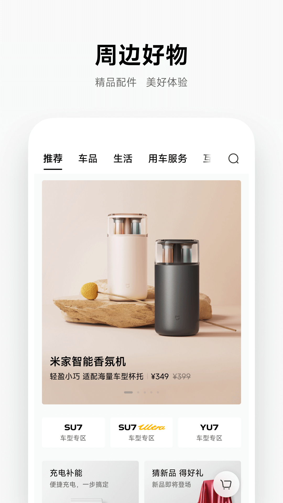 精彩截图-小米汽车2026官方新版