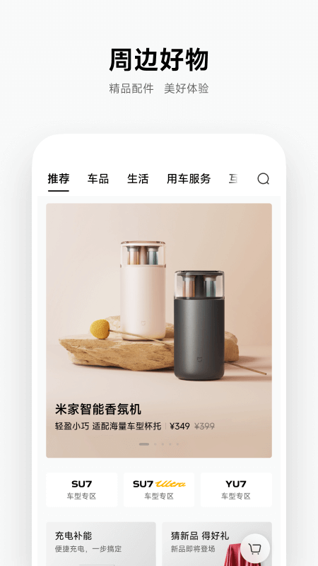 精彩截图-小米汽车2026官方新版
