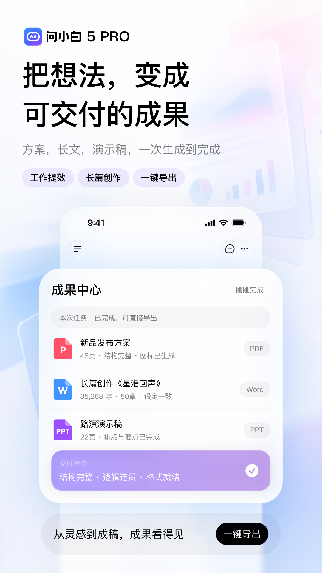 问小白 截图 3