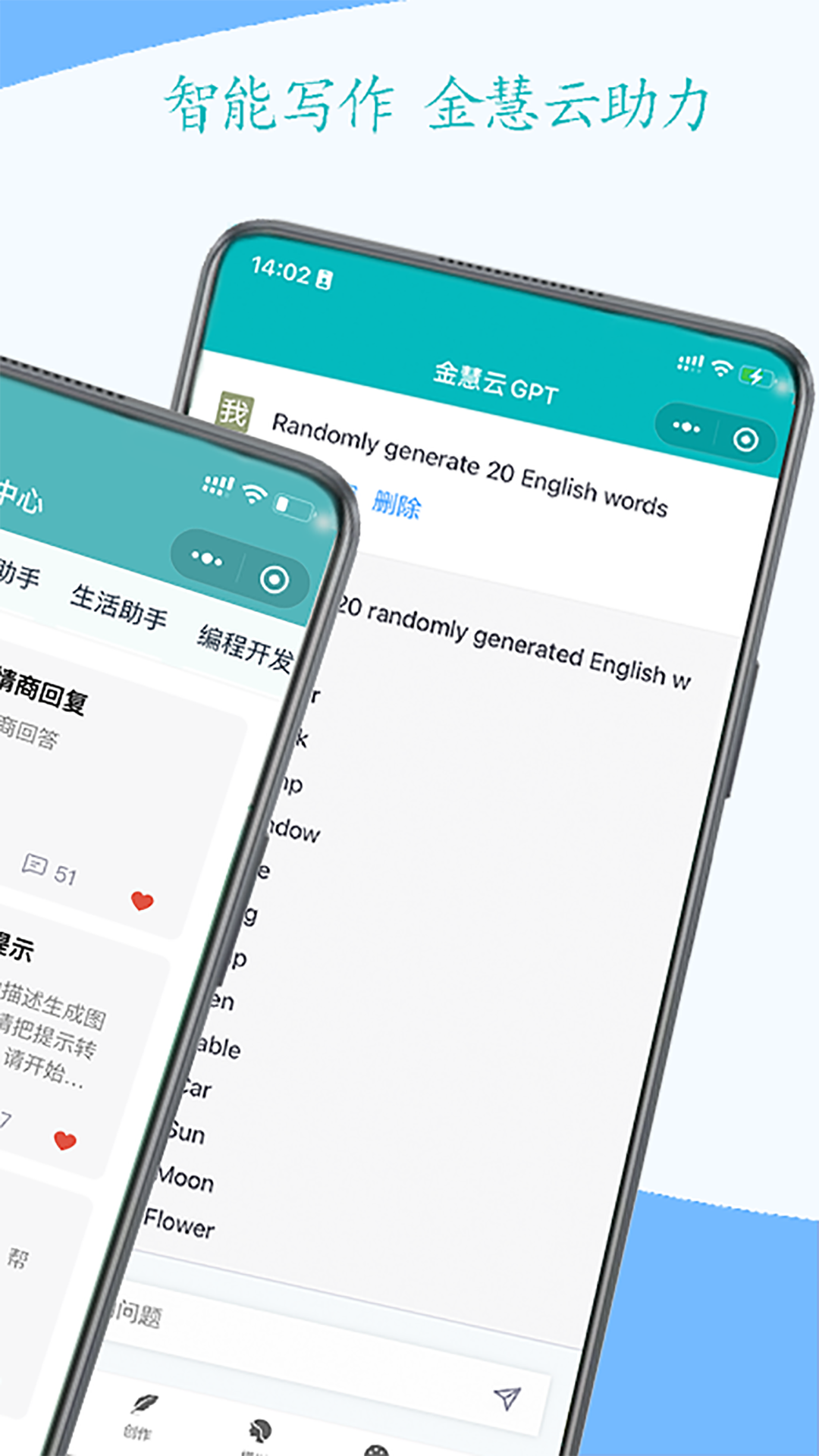精彩截图-金慧云AI2025官方新版
