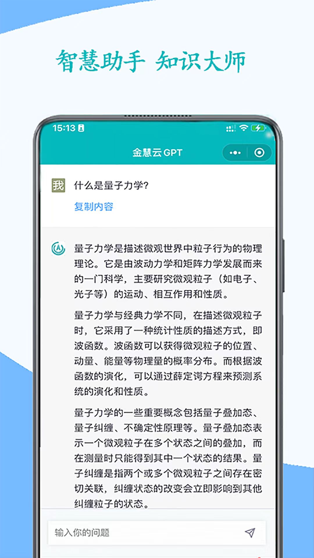 精彩截图-金慧云AI2025官方新版