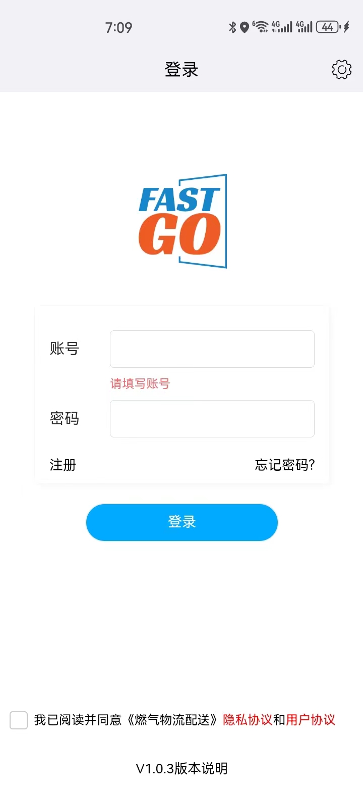 精彩截图-燃气物流配送2026官方新版