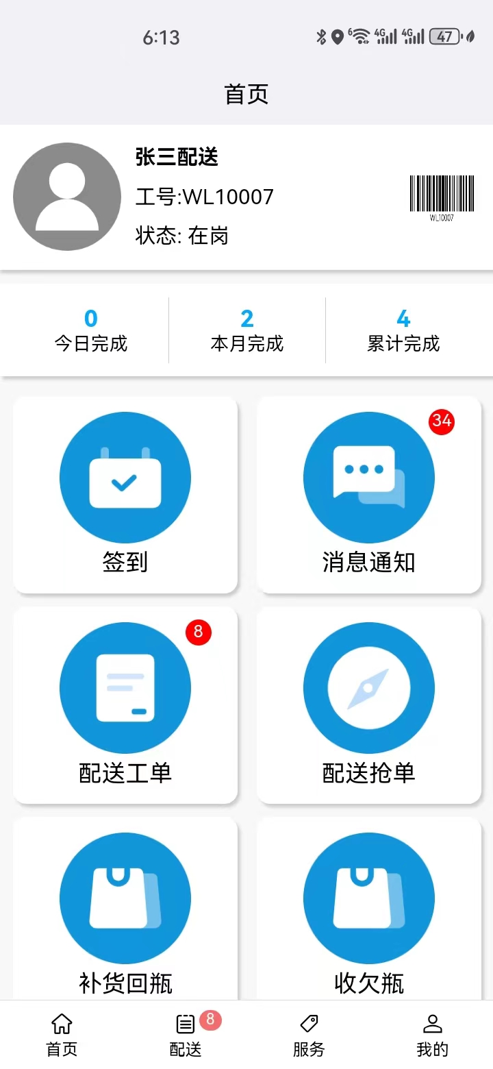 精彩截图-燃气物流配送2026官方新版