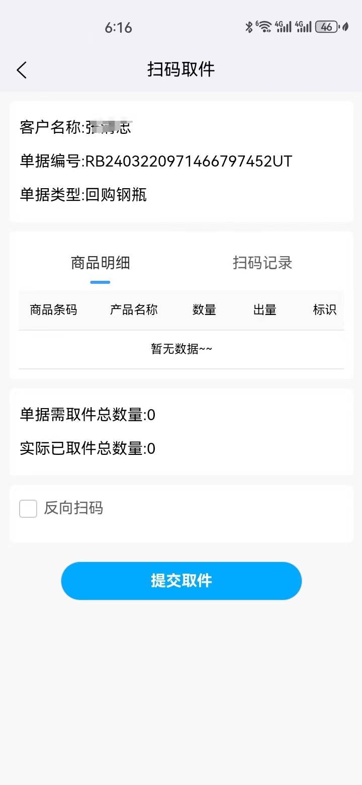 精彩截图-燃气物流配送2026官方新版