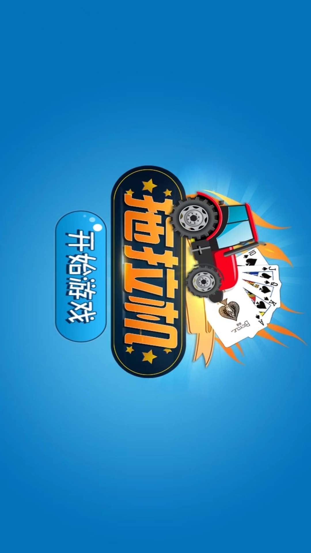 单机版升级:80分截图