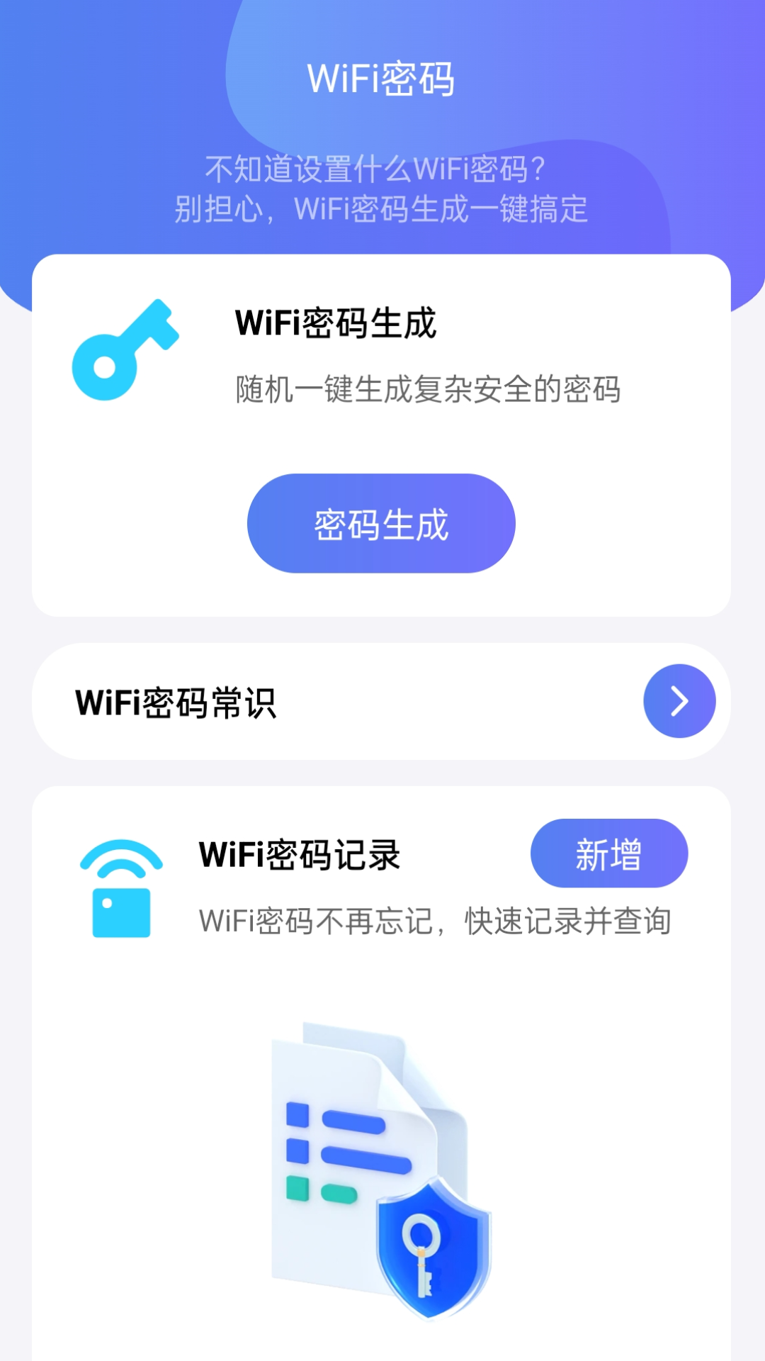 精彩截图-WiFi全能钥匙助手2024官方新版