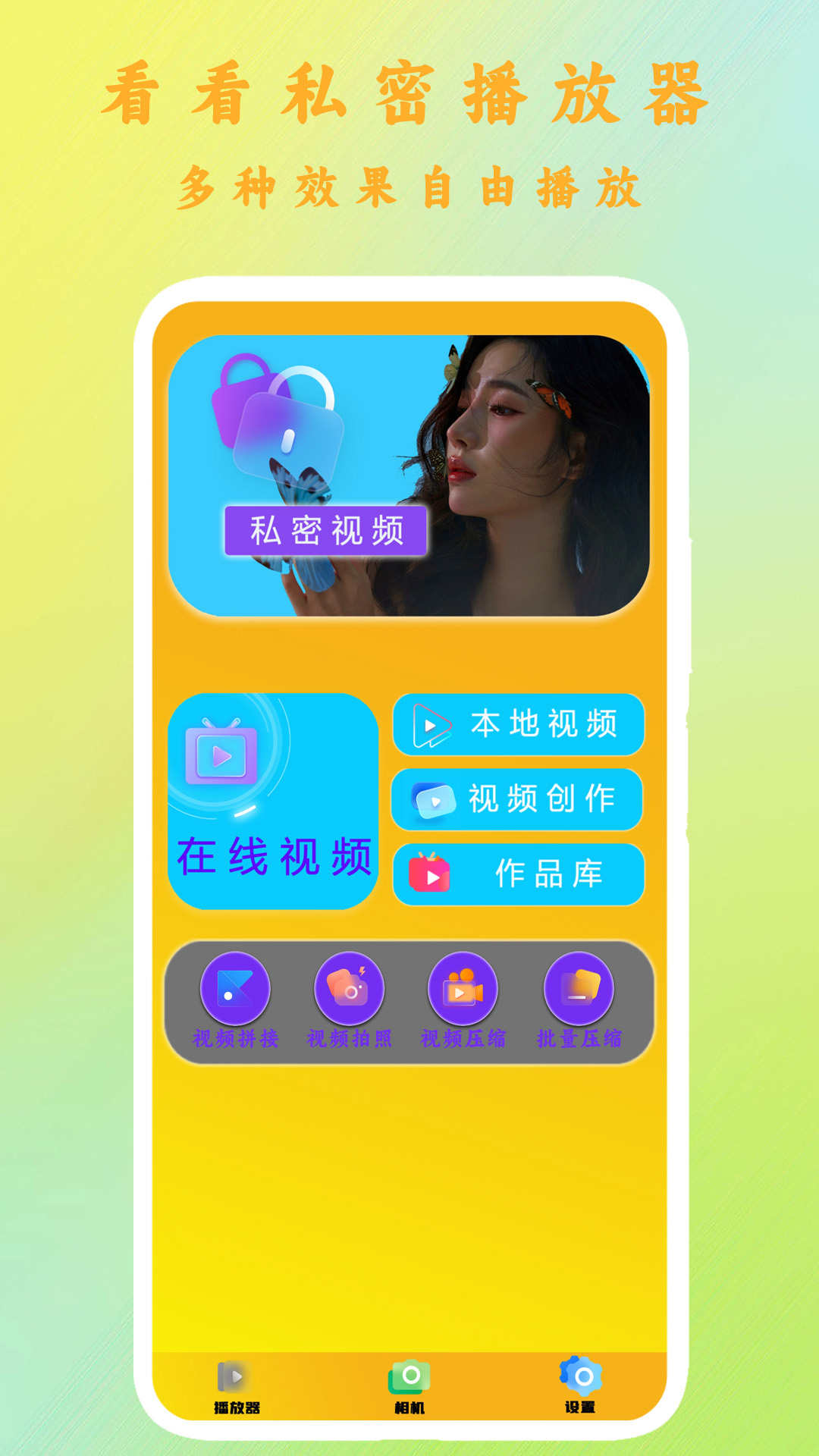 精彩截图-加密视频播放器2026官方新版