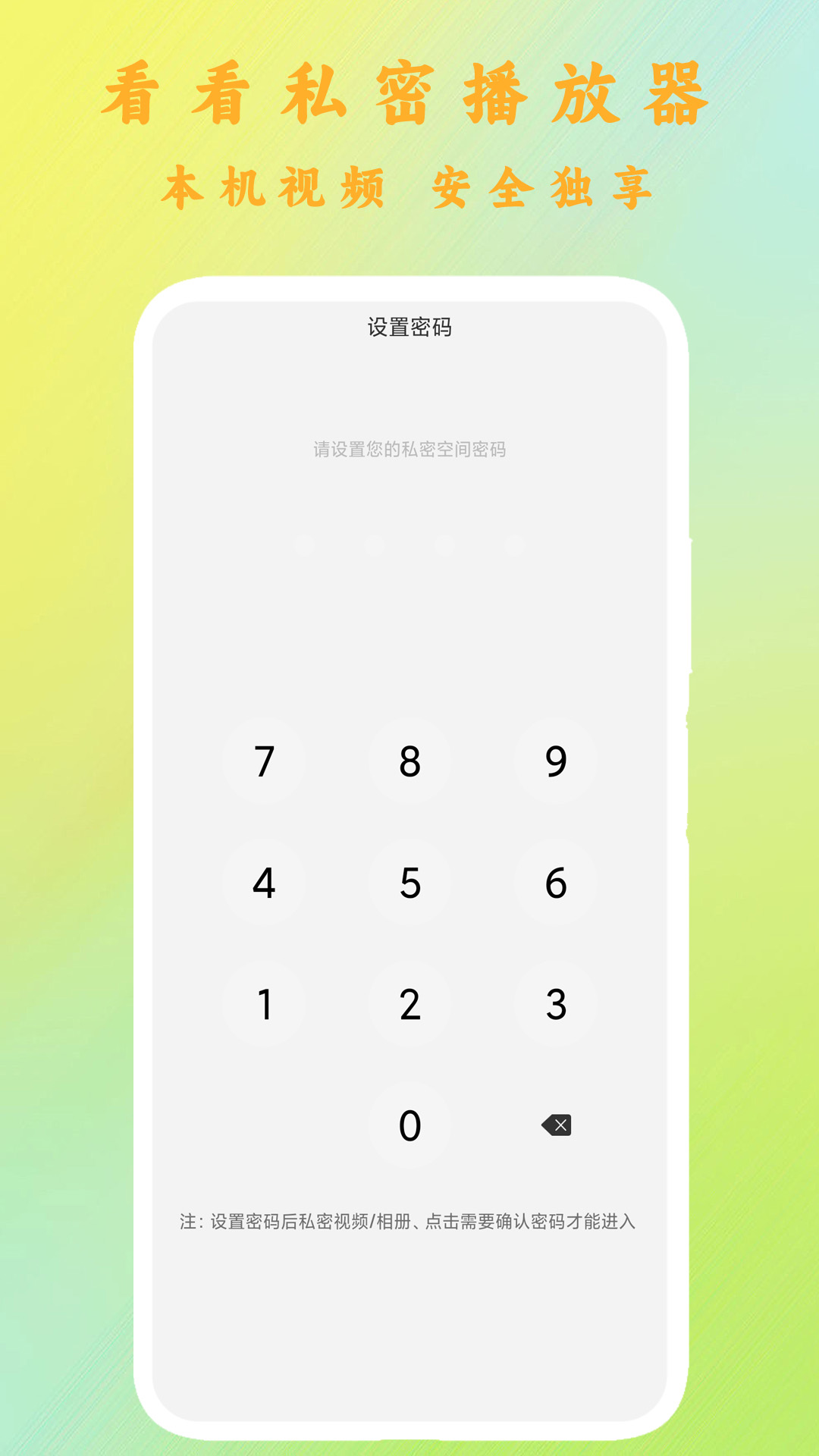 精彩截图-加密视频播放器2026官方新版