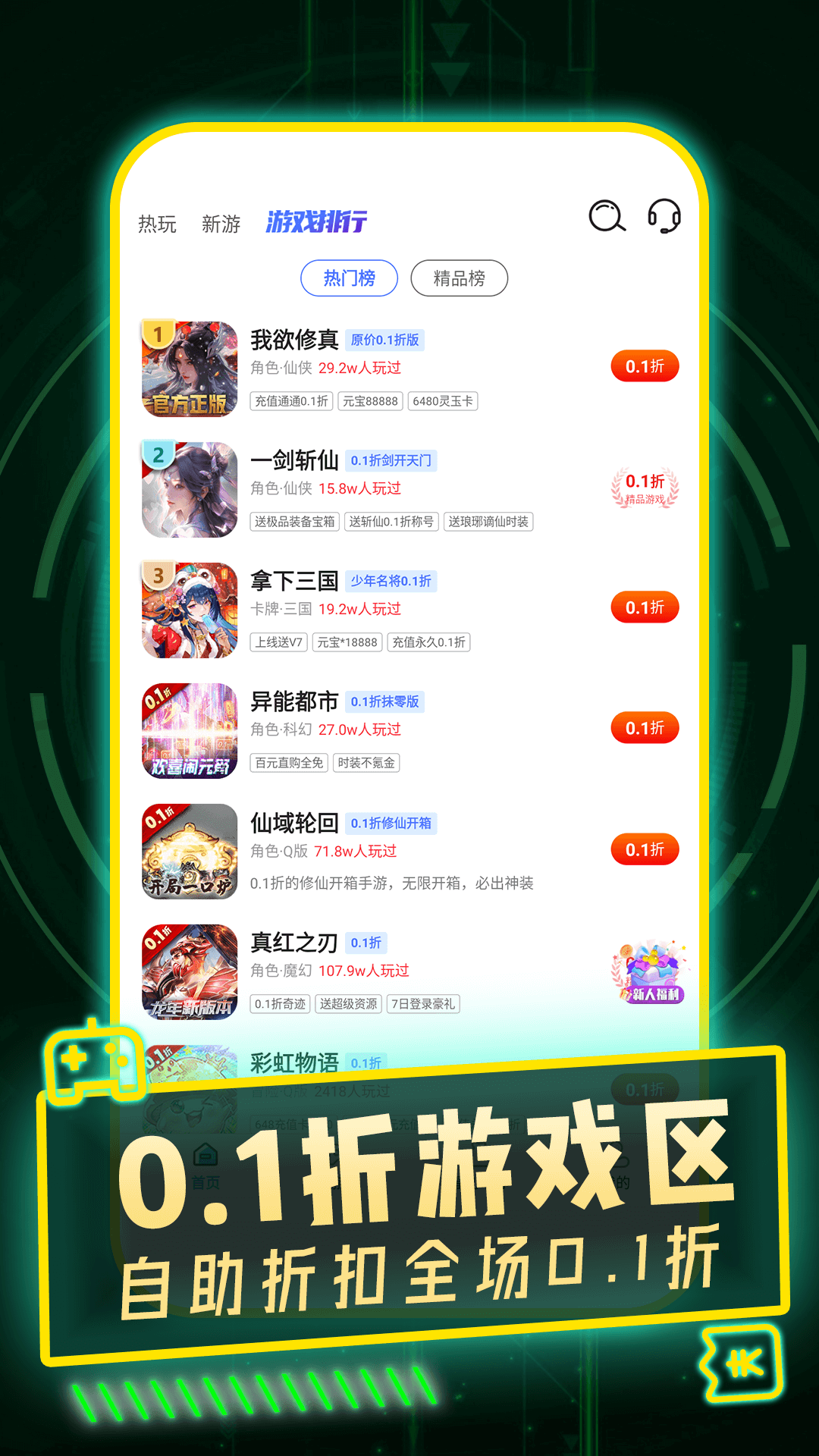 精彩截图-1折游戏号2025官方新版