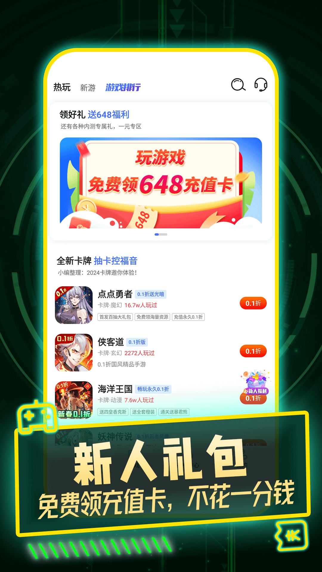 精彩截图-1折游戏号2025官方新版
