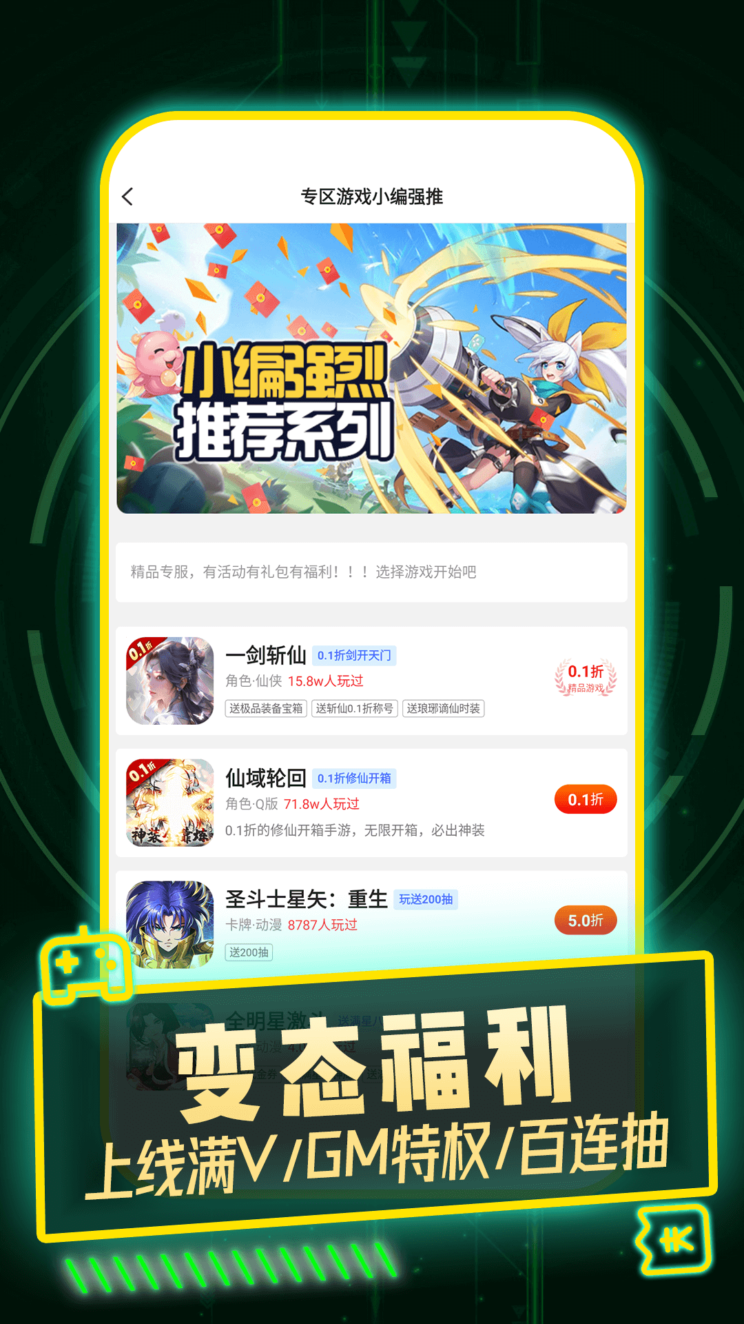 精彩截图-1折游戏号2025官方新版