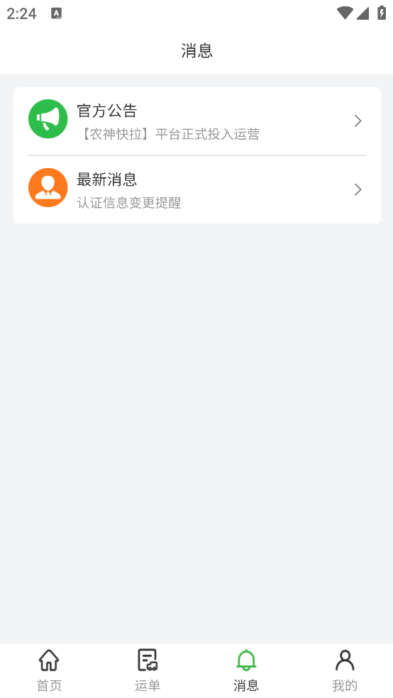 精彩截图-农神快拉2025官方新版