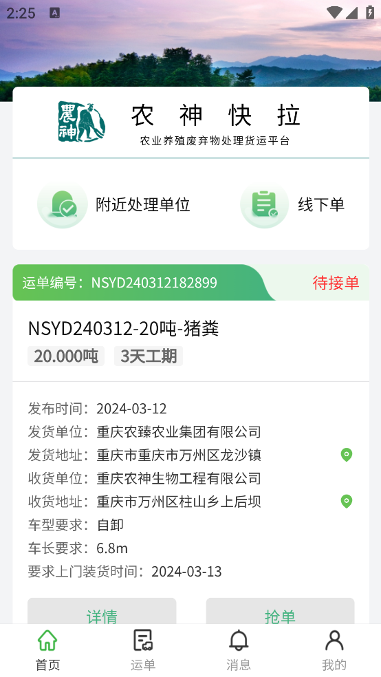 精彩截图-农神快拉2025官方新版