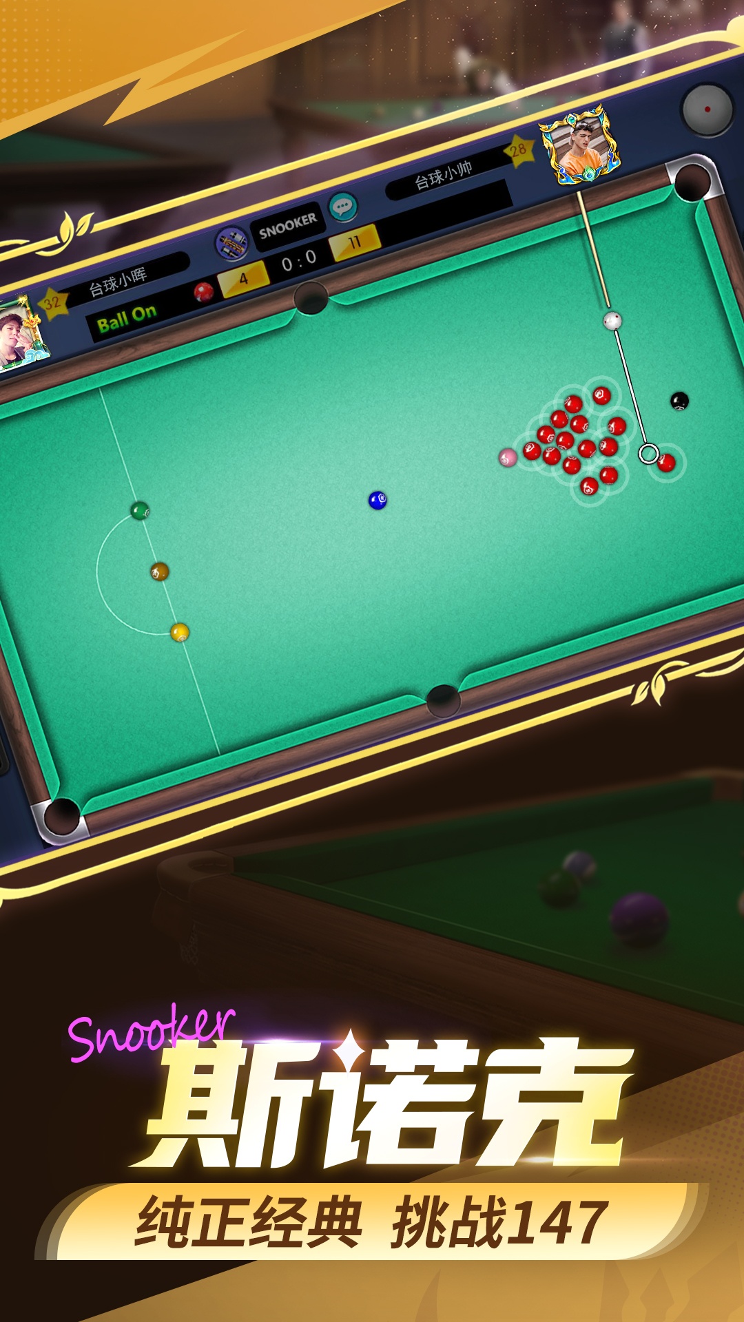 精彩截图-台球世界2025官方新版