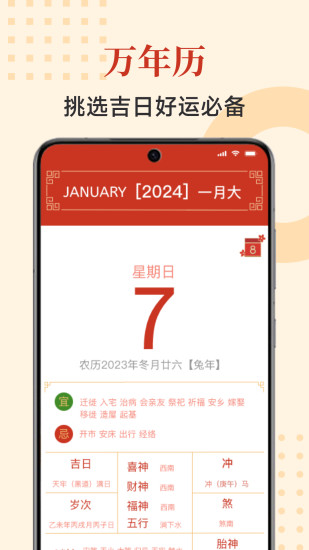 精彩截图-万年历2024官方新版