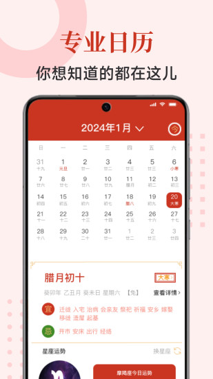 精彩截图-万年历2024官方新版