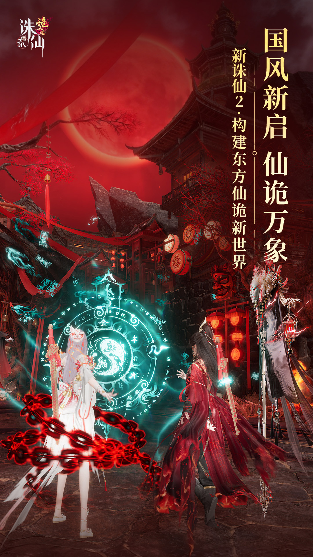 精彩截图-诛仙22026官方新版