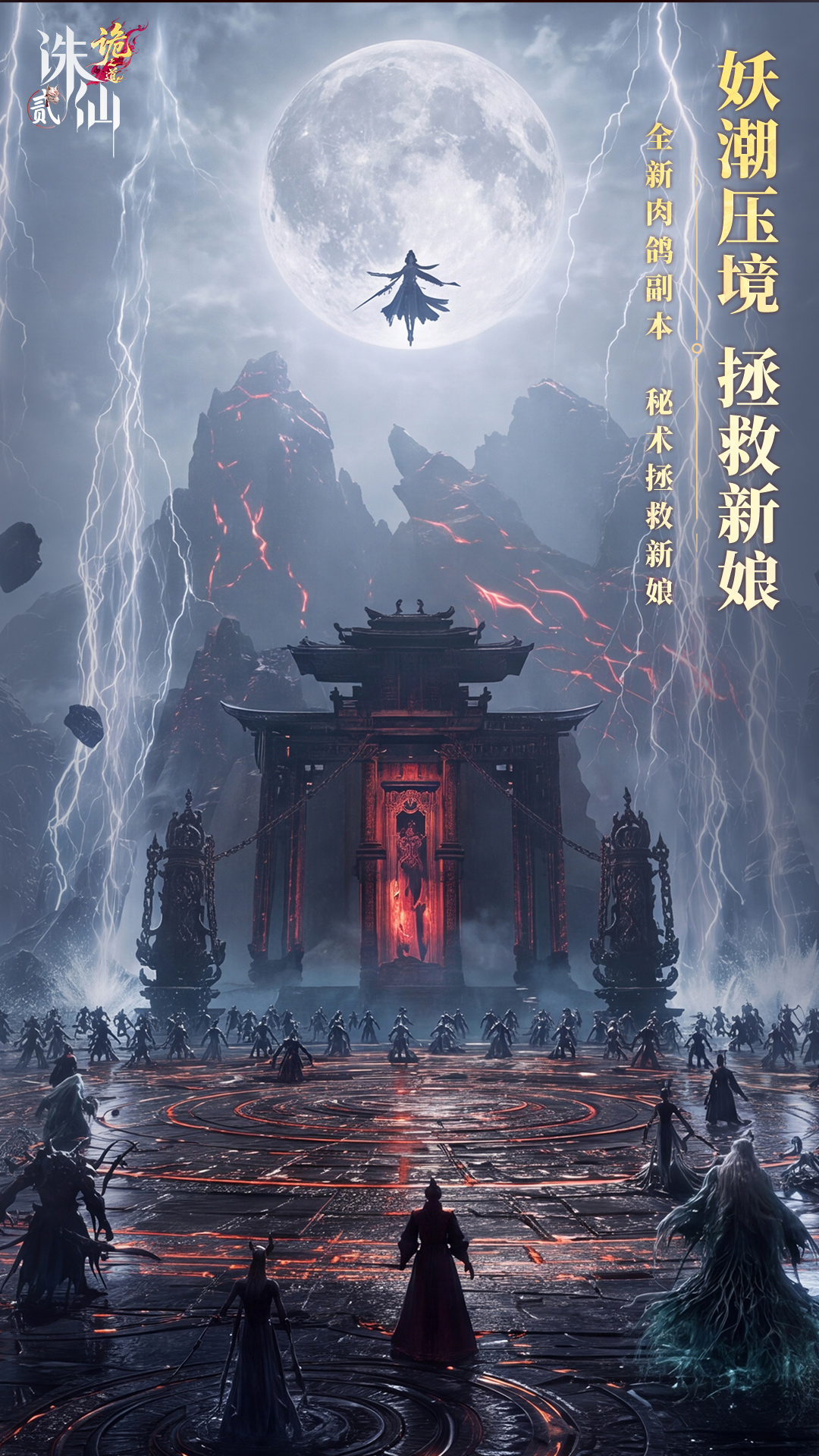 精彩截图-诛仙22026官方新版