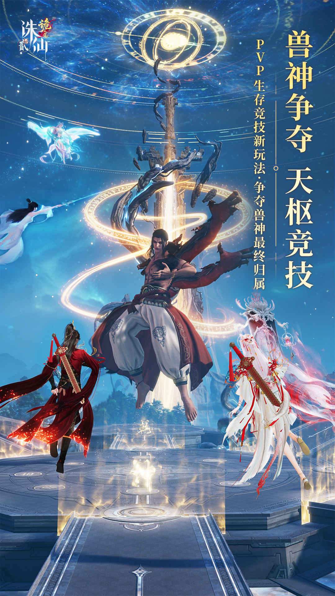 精彩截图-诛仙22026官方新版