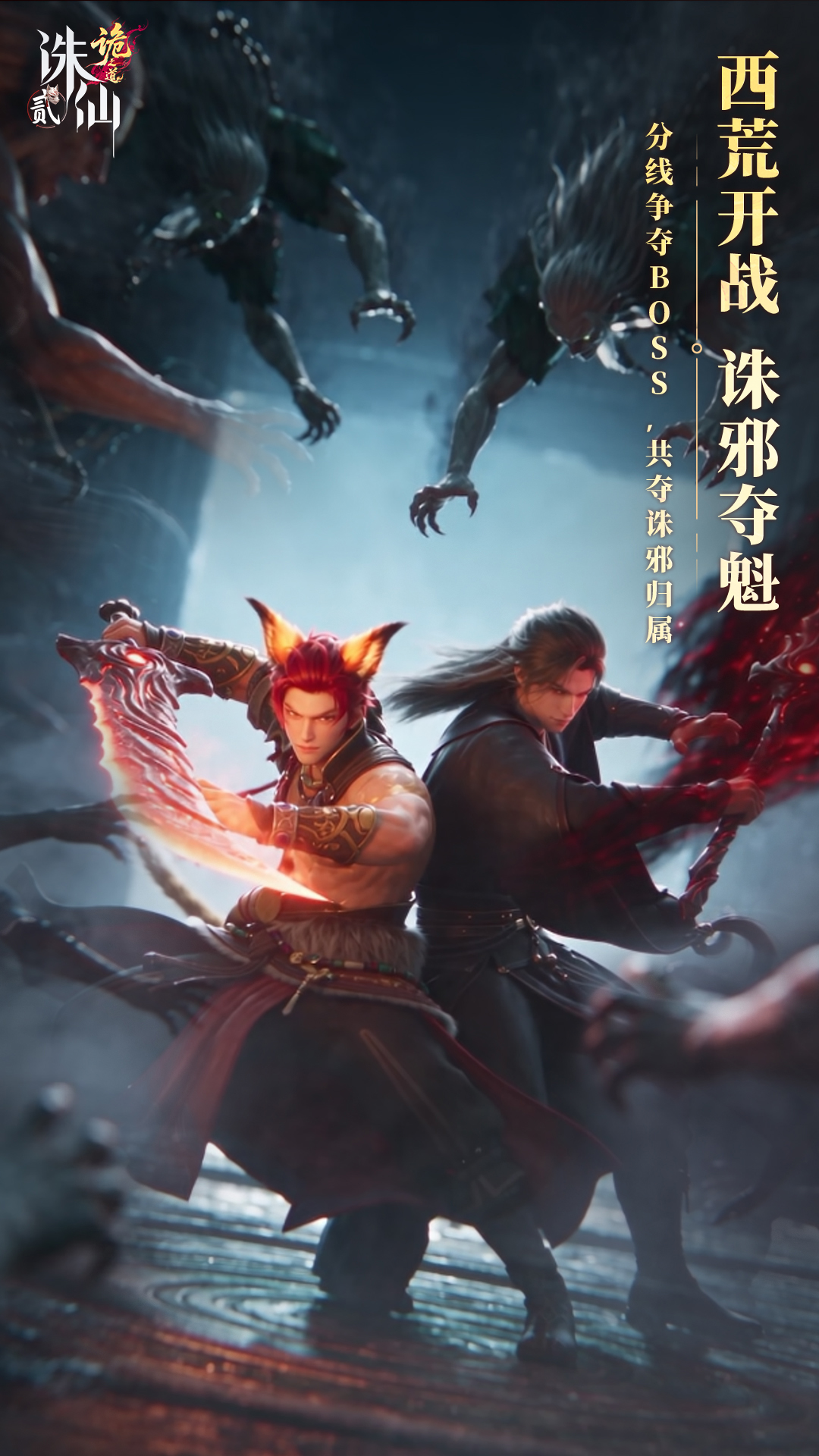 精彩截图-诛仙22026官方新版