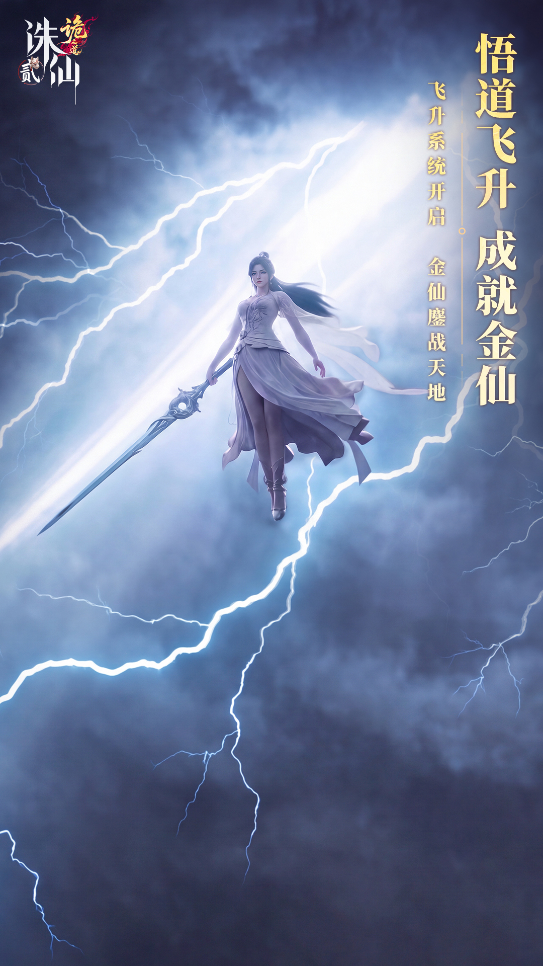 精彩截图-诛仙22026官方新版